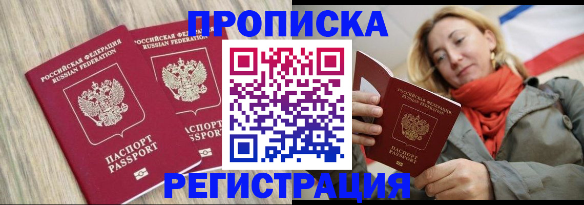 прописка для военкомата в Черкесске