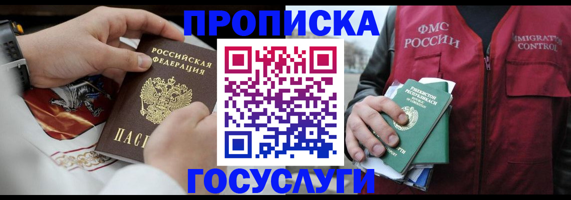 временная регистрация в квартире в Черкесске