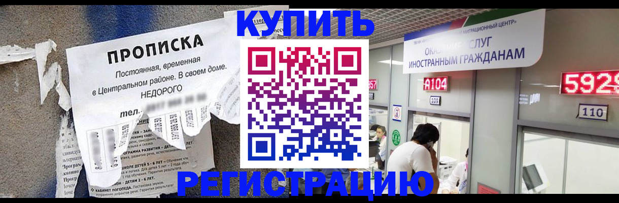 прописка в квартире в Черкесске