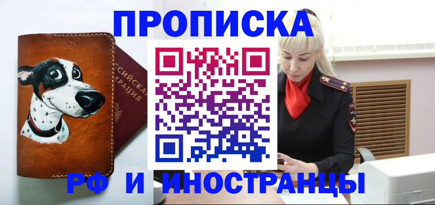 временная регистрация гарантия в Черкесске